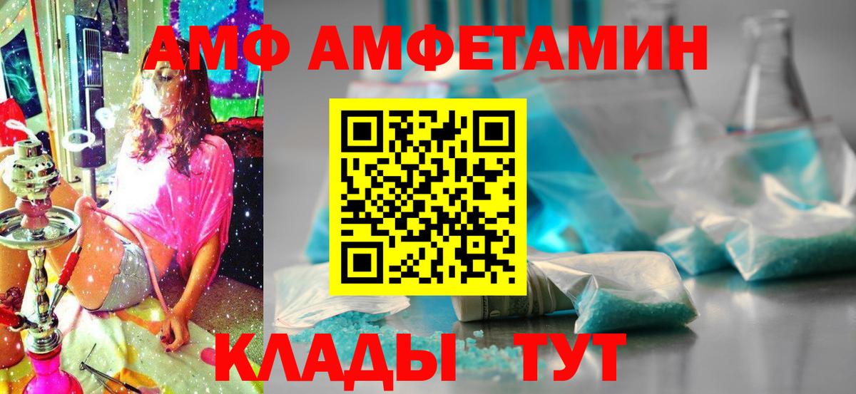 Амфетамин  Вход с VPN  Чернушка  Amphetamine Розовый 