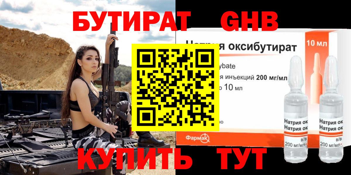 Чернушка  БУТИРАТ GHB  Вход с VPN 