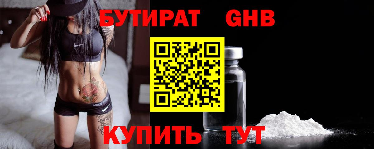 Бутират оксибутират Чернушка