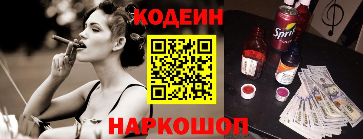 Кодеиновый сироп Lean напиток Lean (лин)  Вход с VPN  Чернушка 