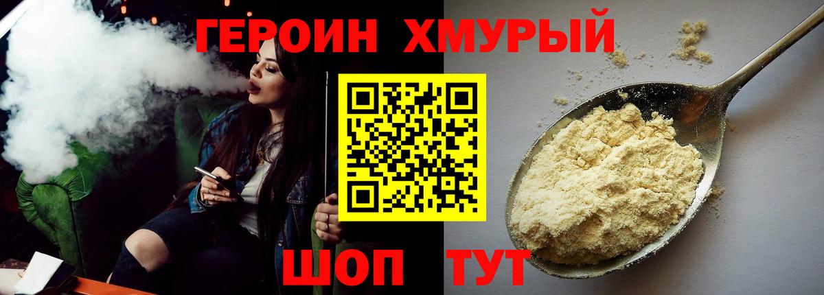 ГЕРОИН афганец Чернушка