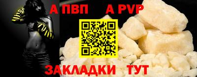 альфа пвп Ливны