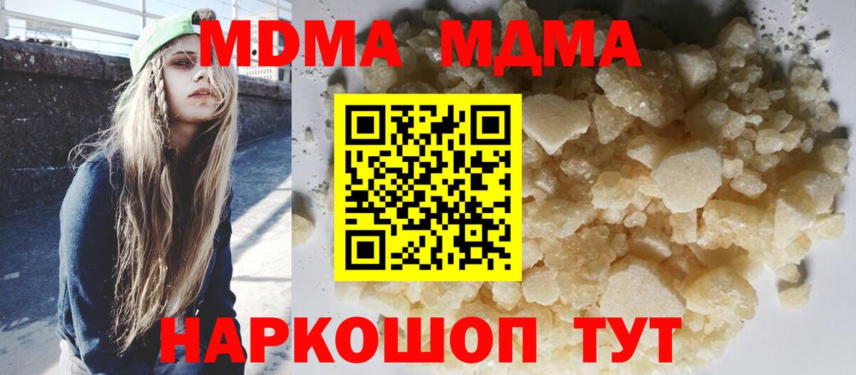 МДМА молли  МДМА  МДМА кристаллы  Чернушка  Вход с VPN 