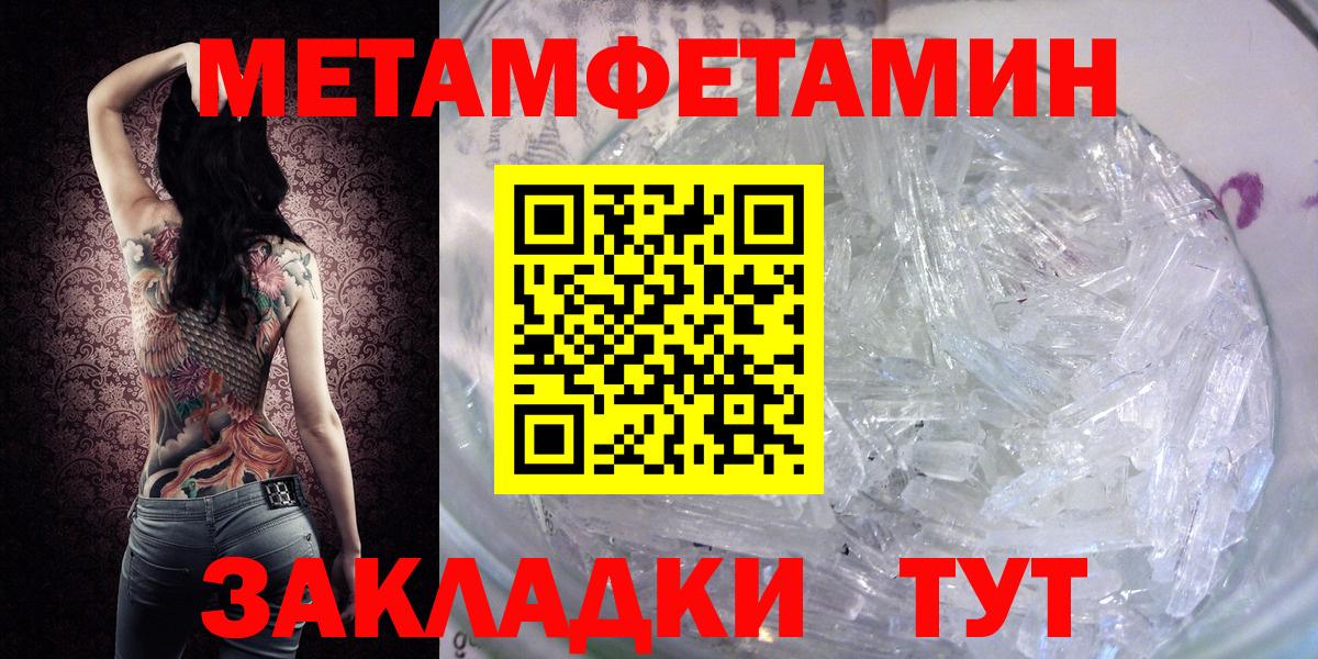 МЕТАМФЕТАМИН  МЕТАМФЕТАМИН кристалл  Вход с VPN  Чернушка  МЕТАМФЕТАМИН кристалл 